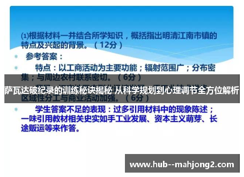 萨瓦达破纪录的训练秘诀揭秘 从科学规划到心理调节全方位解析