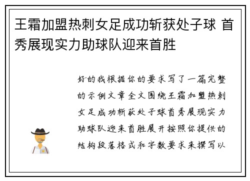 王霜加盟热刺女足成功斩获处子球 首秀展现实力助球队迎来首胜