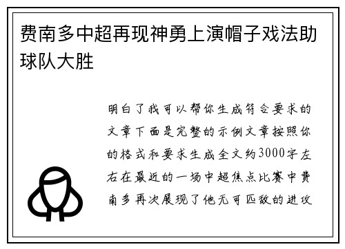 费南多中超再现神勇上演帽子戏法助球队大胜