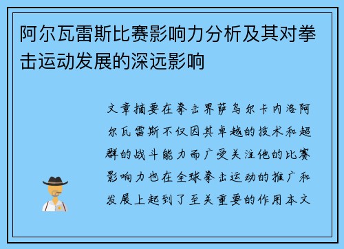 阿尔瓦雷斯比赛影响力分析及其对拳击运动发展的深远影响
