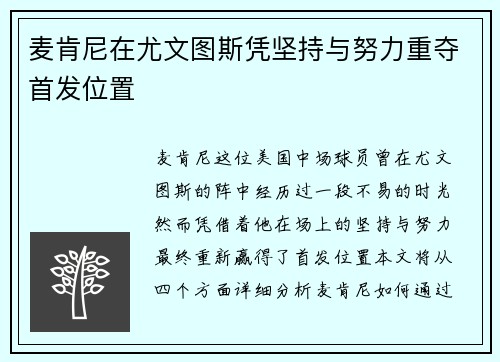 麦肯尼在尤文图斯凭坚持与努力重夺首发位置