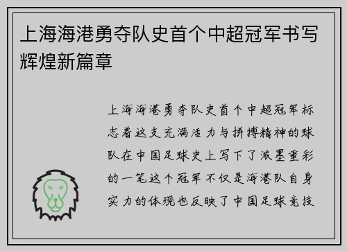 上海海港勇夺队史首个中超冠军书写辉煌新篇章