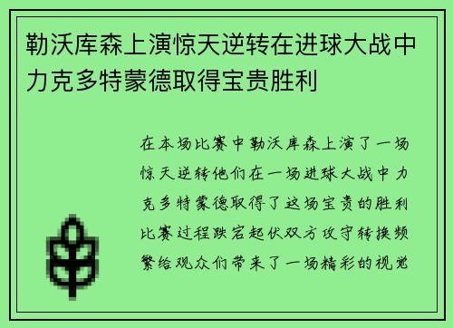 勒沃库森上演惊天逆转在进球大战中力克多特蒙德取得宝贵胜利
