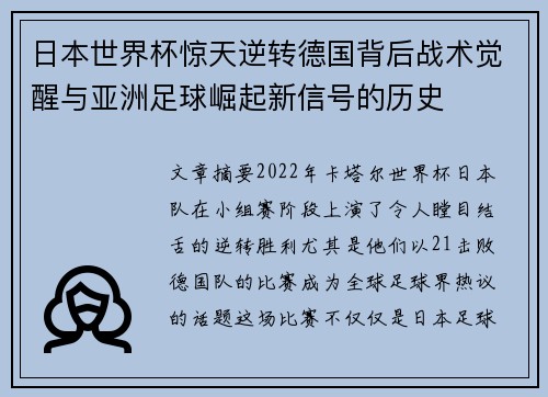 日本世界杯惊天逆转德国背后战术觉醒与亚洲足球崛起新信号的历史